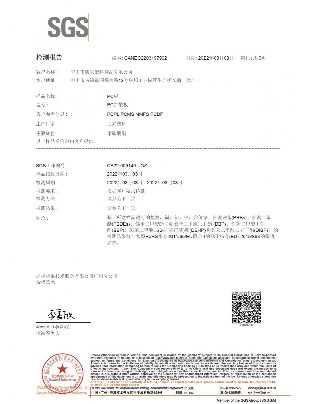 PC擴(kuò)散板ROHS中文報告